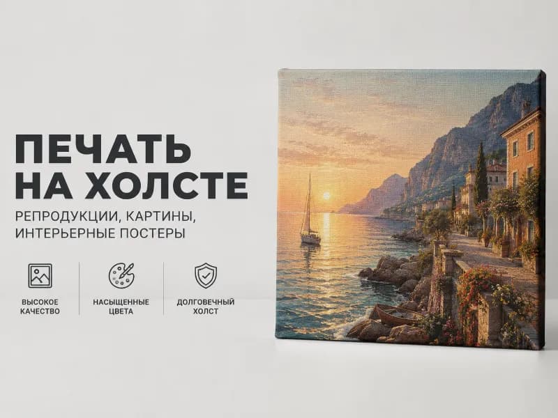 Печать на холсте — Широкоформатная печать
